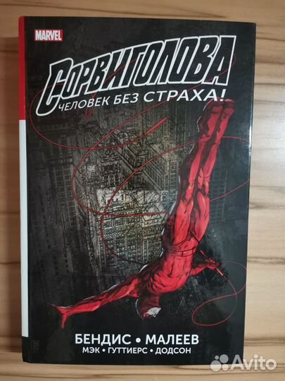 Сорвиголова