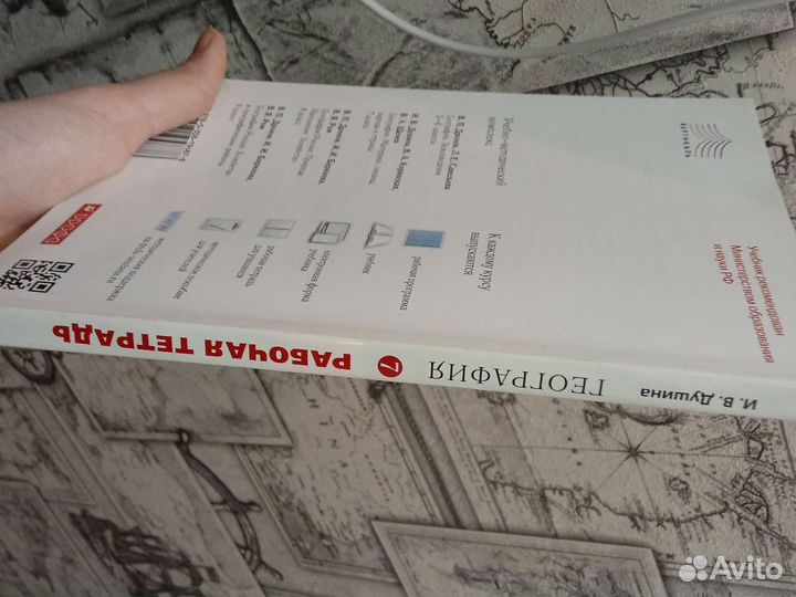 Рабочая тетрадь по географии