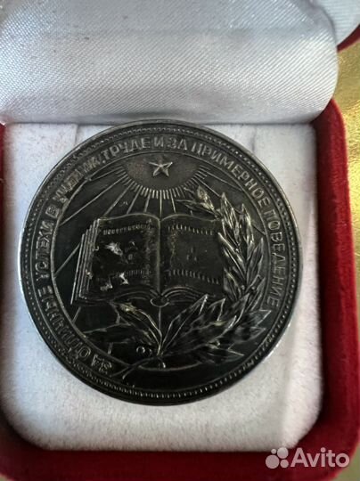 Медаль серебро