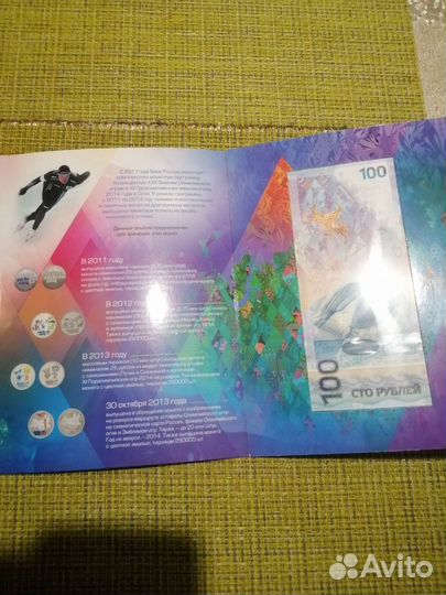 Набор Сочи 2014