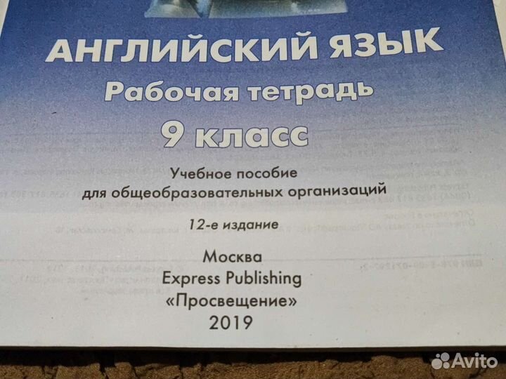 Рабочая тетрадь по английскому 9 класс