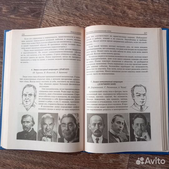 Психология личности