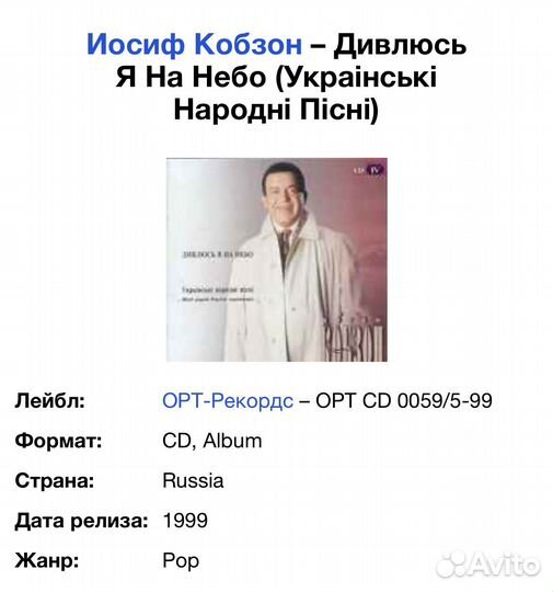 Иосиф Кобзон - Дивлюсь Я На Небо CD Rus