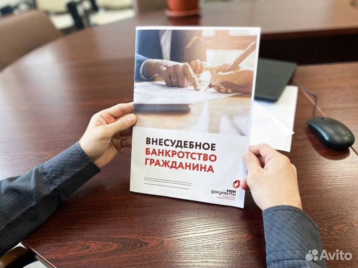 Списание долгов через мфц