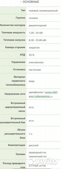 Газовый котел Ferroli F24