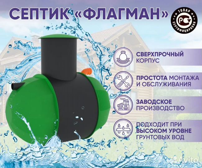 Септик / канализация для дома в наличии