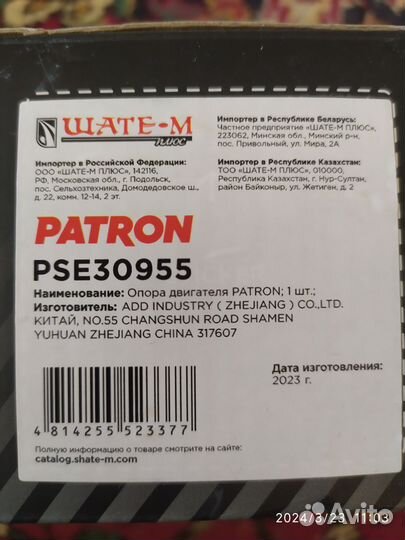 Опора двигателя