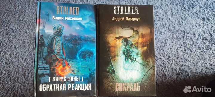 Книги серии сталкер