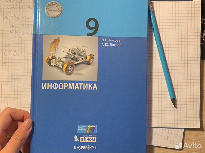 Учебник по информатике 9 класс