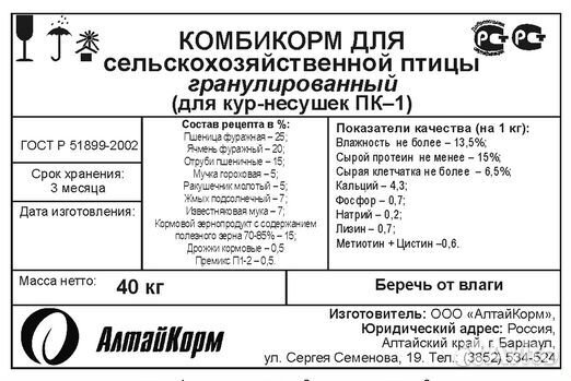 Комбикорм для кур-несушек пк-1 гранула Алтайкорм