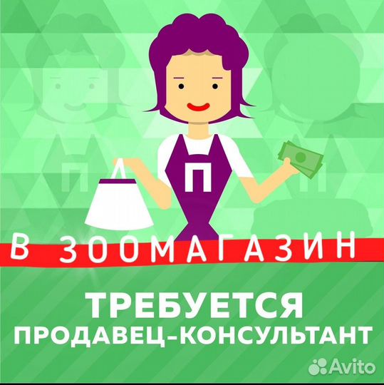 Продавец консультант в зоомагазин