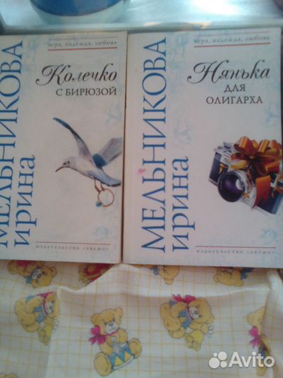 Книги Ирины Мельниковой цена за 1 книгу