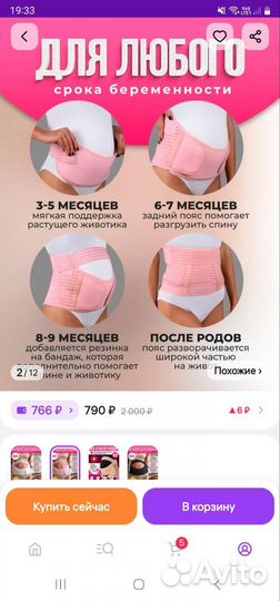 Бандаж для беременных