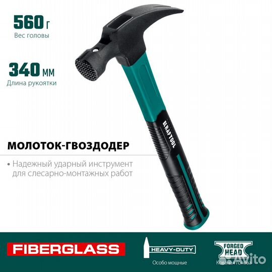 Kraftool Fiberglass 560 г молоток-гвоздодёр столяр