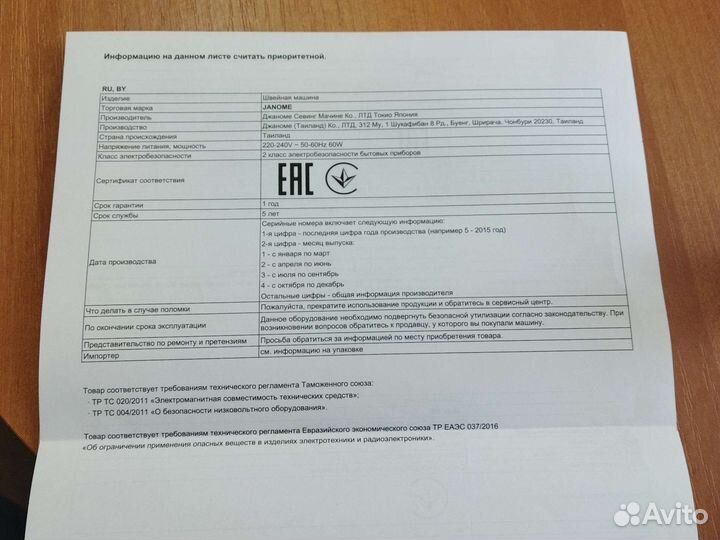 Швейная машина janome (1522 RD)