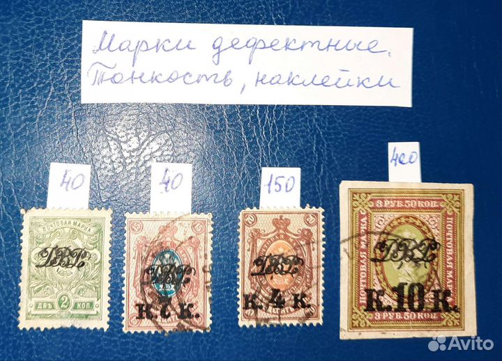 Марки почта ссср.Гражданская война.Левант.Гербовые