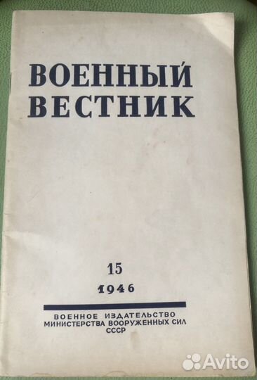 Журнал «Военный вестник»