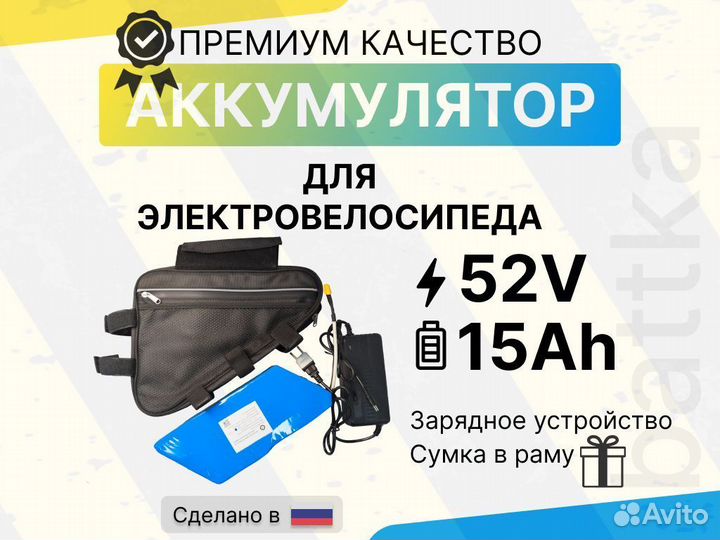 Аккумулятор для электровелосипеда 52 вольт 15 Ач
