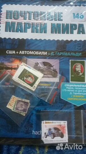 Почтовые марки мира