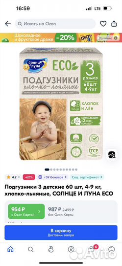 Подгузники трусики солнце и луна эко