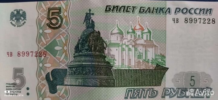 Банкнота 5, в наличии 7 шт