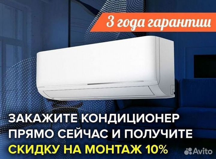 Кондиционер/Сплит-система с гарантией