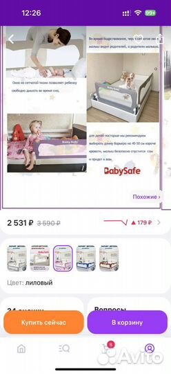 Барьер на кровать baby safe