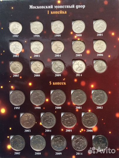 Набор 1 и 5 коп РФ с альбомом