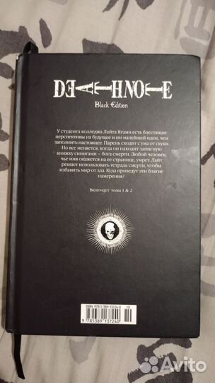 Манга тетрадь смерти первый том