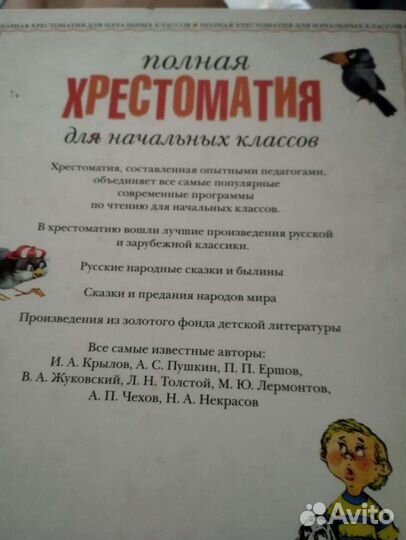 Хрестоматия