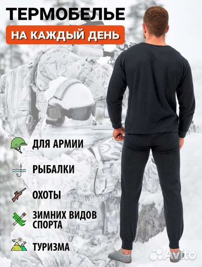 Термобельё мужское зимнее, 48 и 50