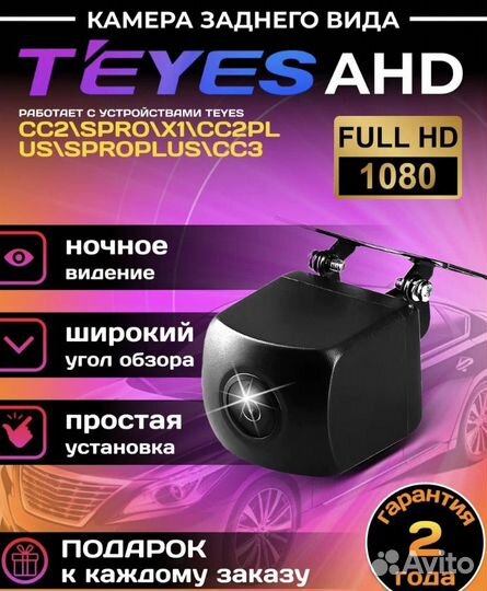 Камера заднего вида Teyes AHD 1080p