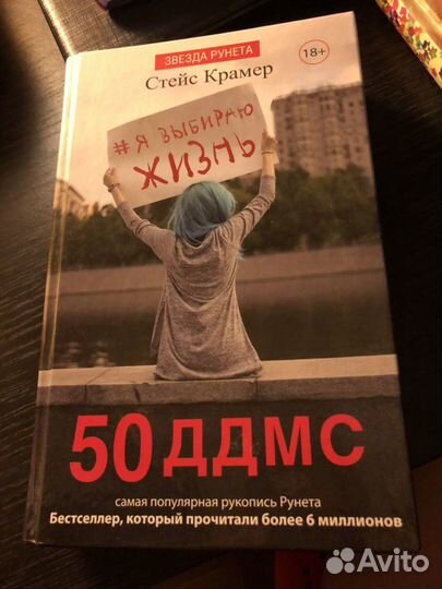 Книга «50 ддмс»