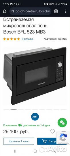 Микроволновая печь bosch