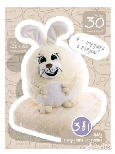 Плед-подушка в мягкой игрушке Зайка-пушистик