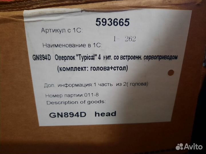 Швейная машина typical GC6890 новая