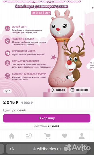 Умный олененок Леня интерактивный