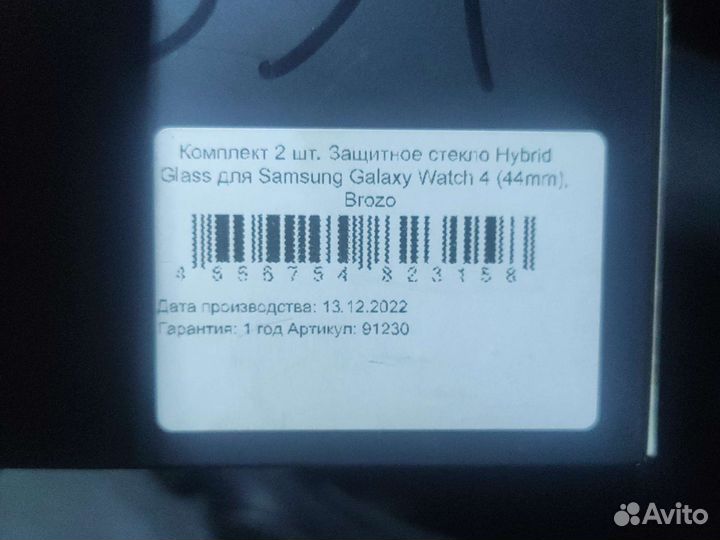 Защитное стекло Samsung watch 4 44mm