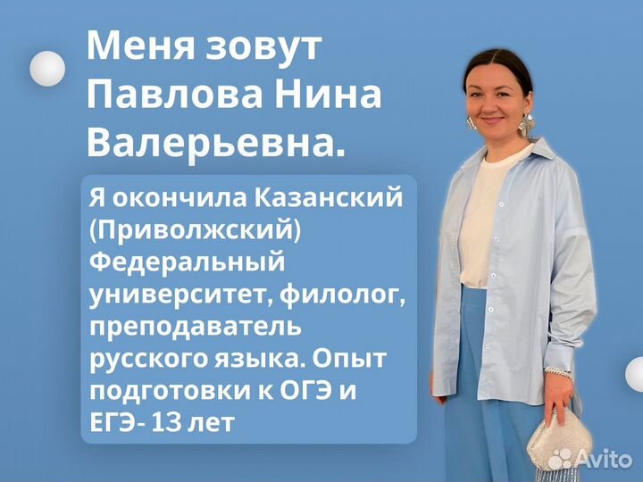 Репетитор по русскому языку