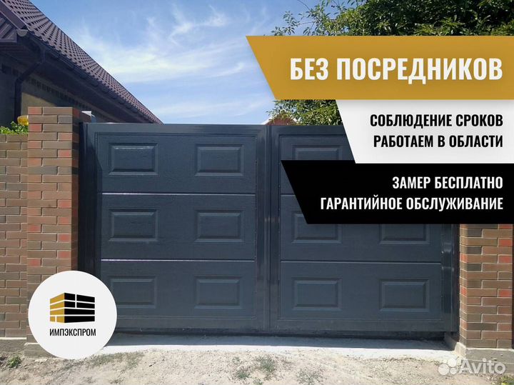 Ворота от производителя, распашные, откатные