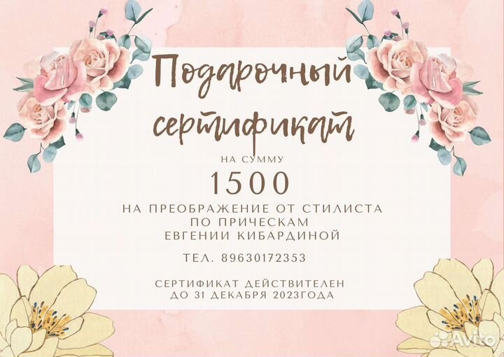 Подарочный сертификат