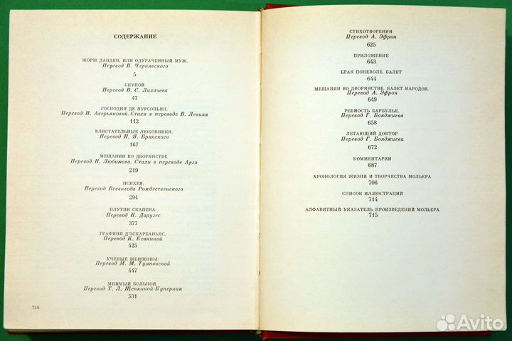 Мольер. Собрание сочинений в 3 т. Том 3