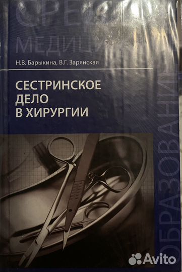 Медицинские книги