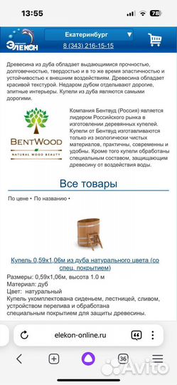 Купель для бани