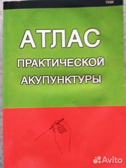 В.Д.Молостов Лечение болезней точечный массаж