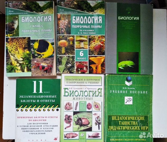 Поурочные планы по биологии