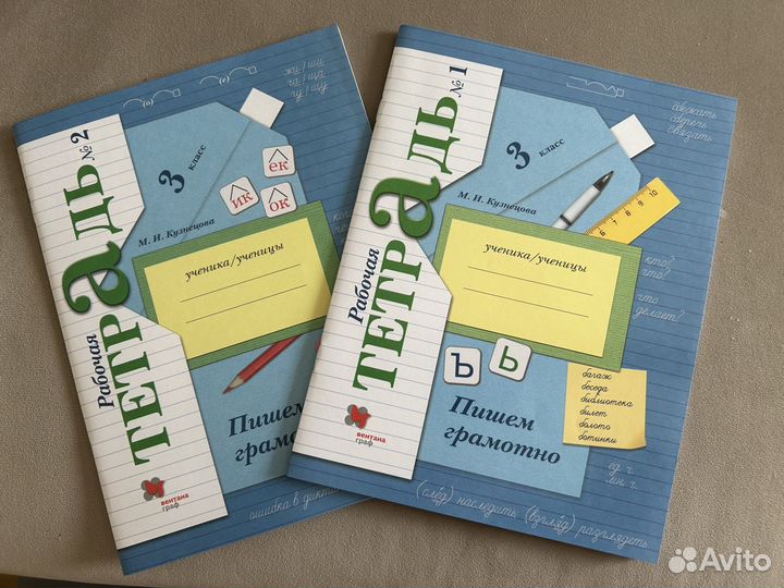 Рабочая тетрадь 3 класс (комплект) Кузнецова М.И