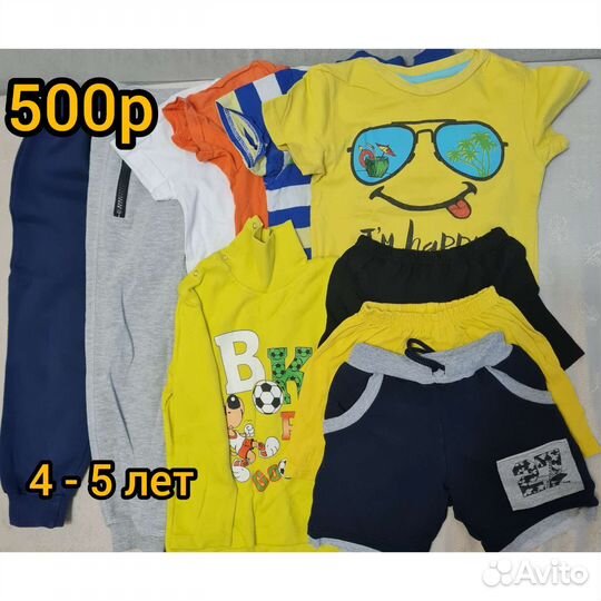 Вещи пакетом на мальчика 4-5 лет