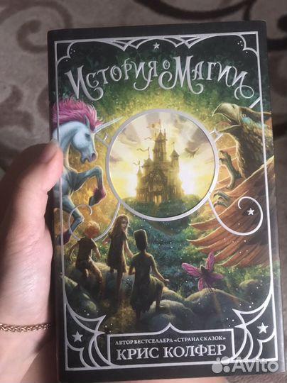 Книга история магии