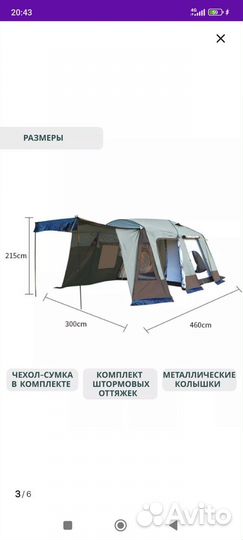 Палатка с шатром